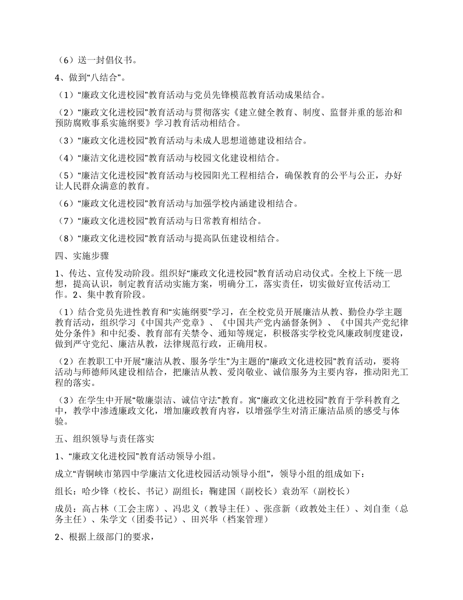 中学“廉政文化进校园活动计划_第3页