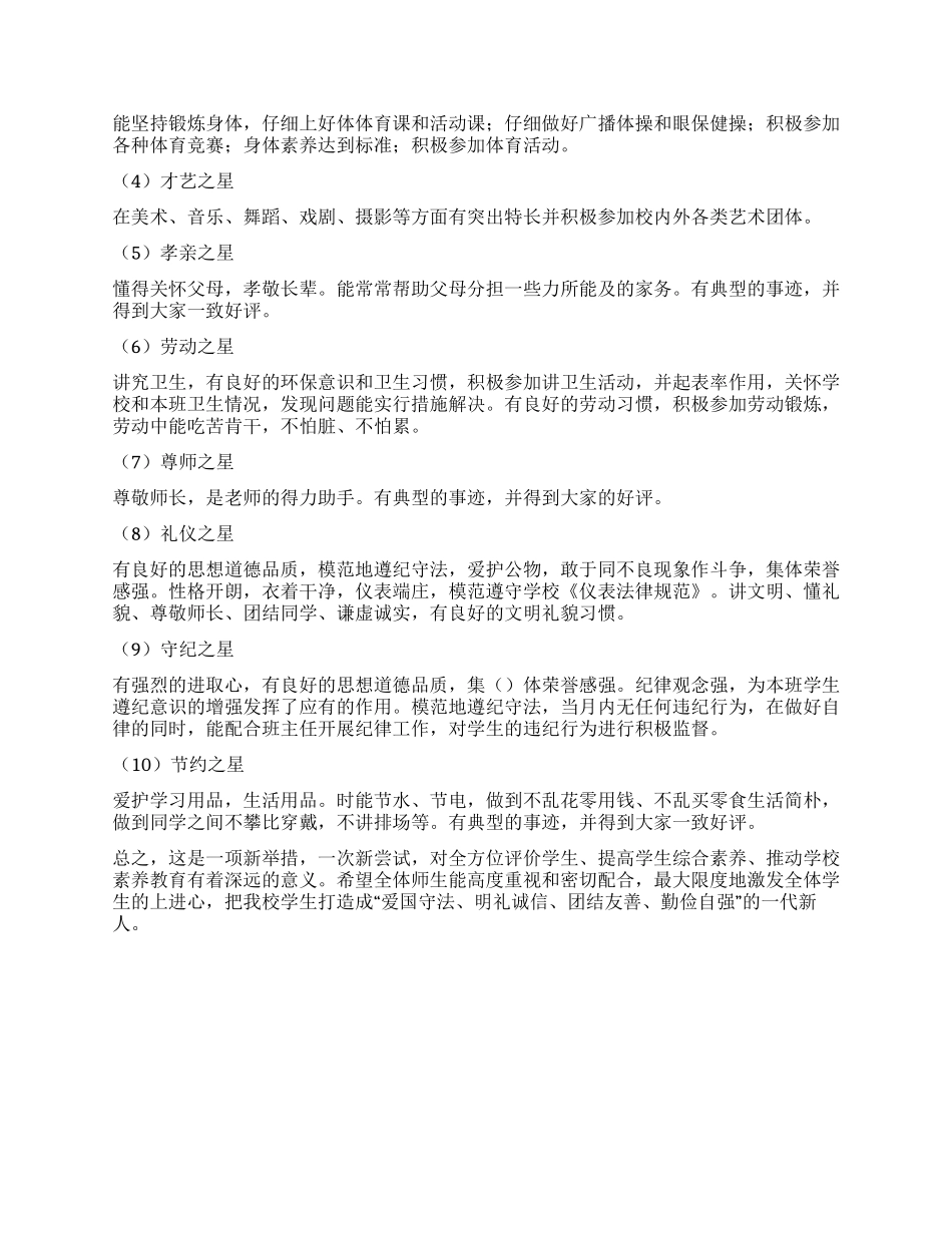 中学“校园明星评比方案_第2页