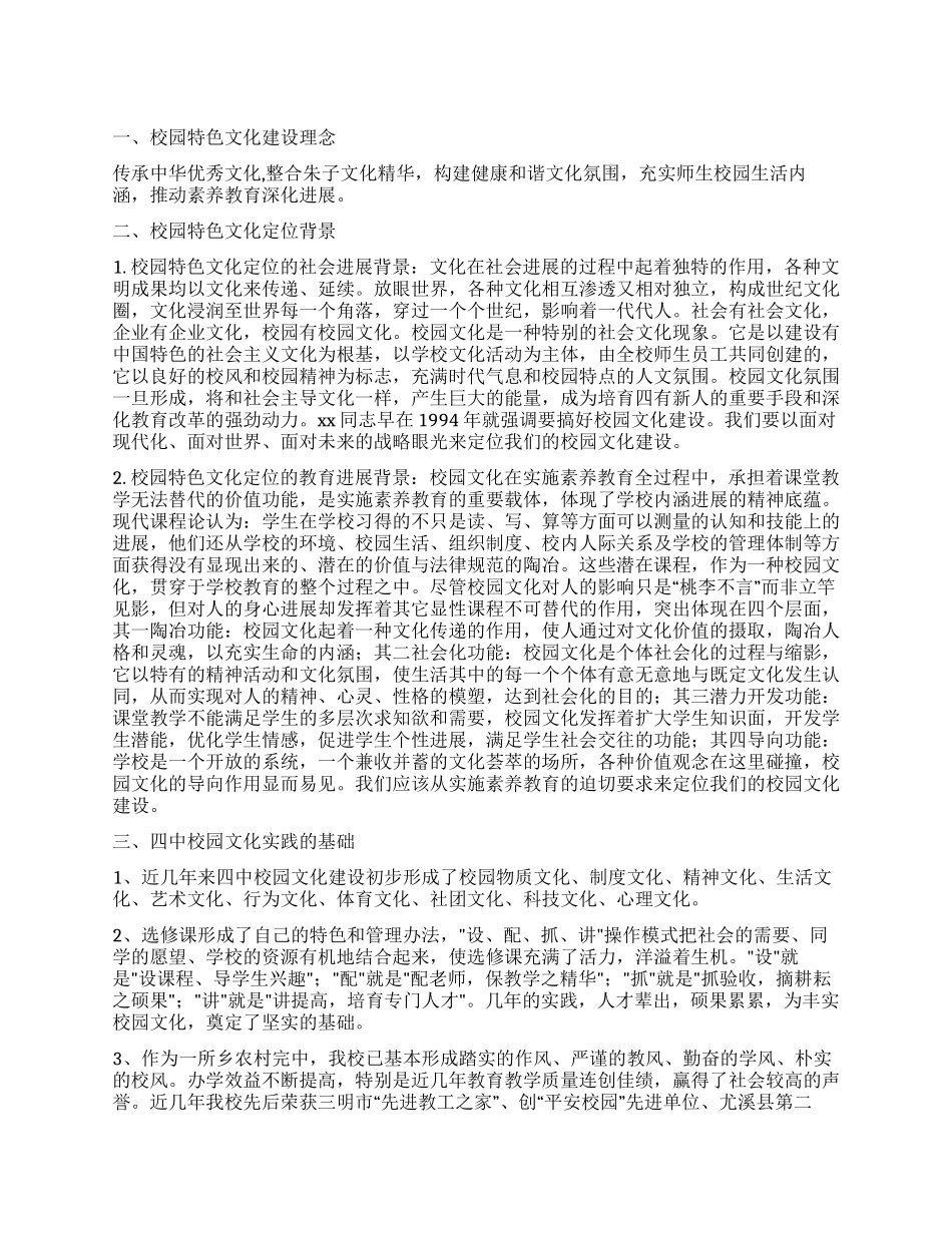 中学“校园特色文化建设方案_第1页