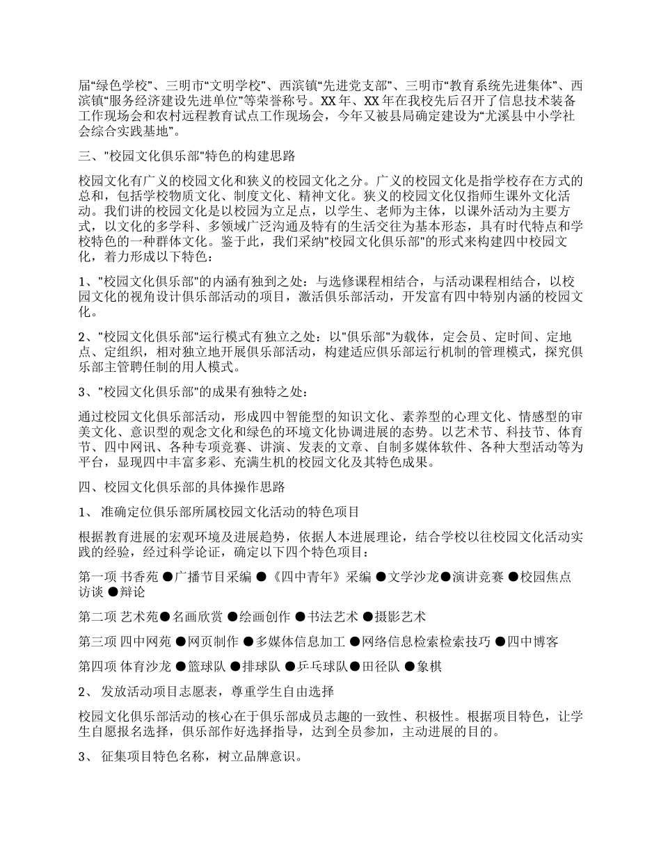 中学“校园特色文化建设方案_第2页