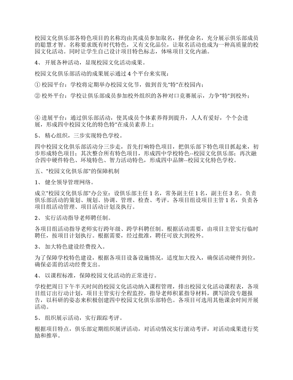 中学“校园特色文化建设方案_第3页