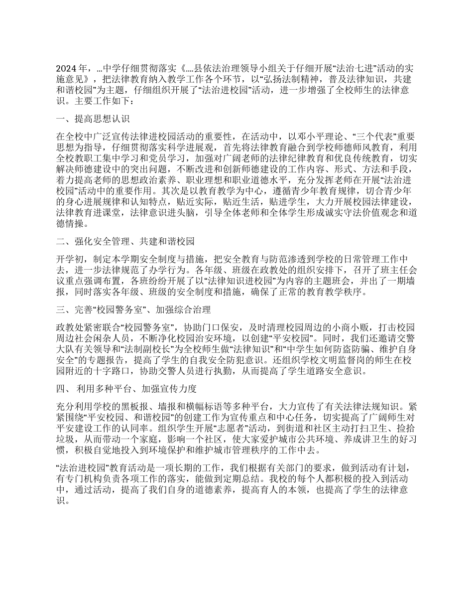 中学“法治进校园工作总结_第1页