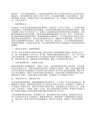 中学“法治进校园工作总结