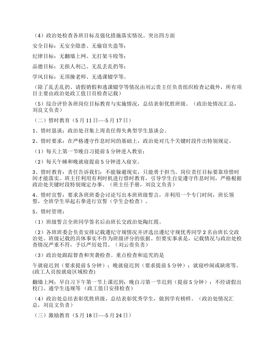 中学“责任感教育活动实施方案_第2页