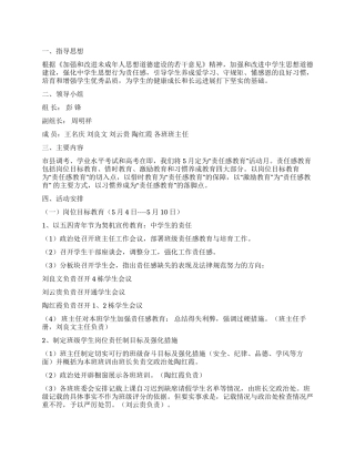 中学“责任感教育活动实施方案