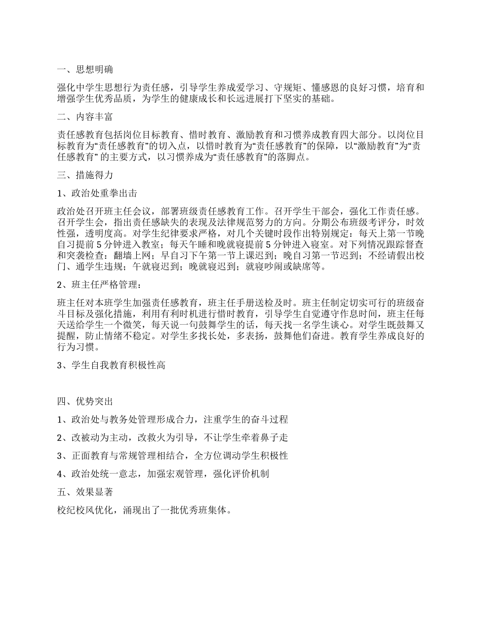 中学“责任感教育活动总结_第1页