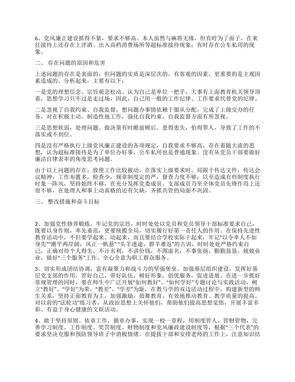 中学一把手党性分析材料_第2页