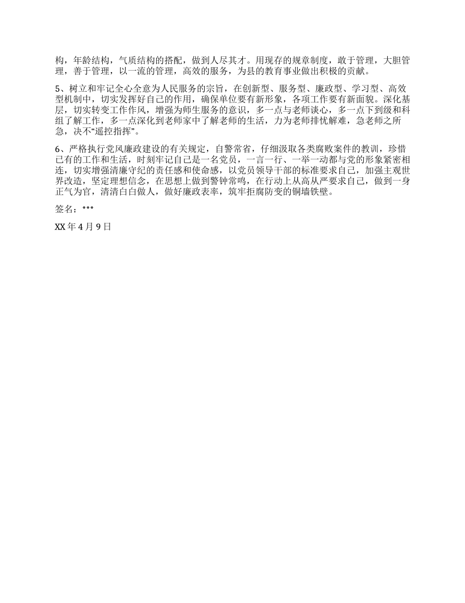 中学一把手党性分析材料_第3页