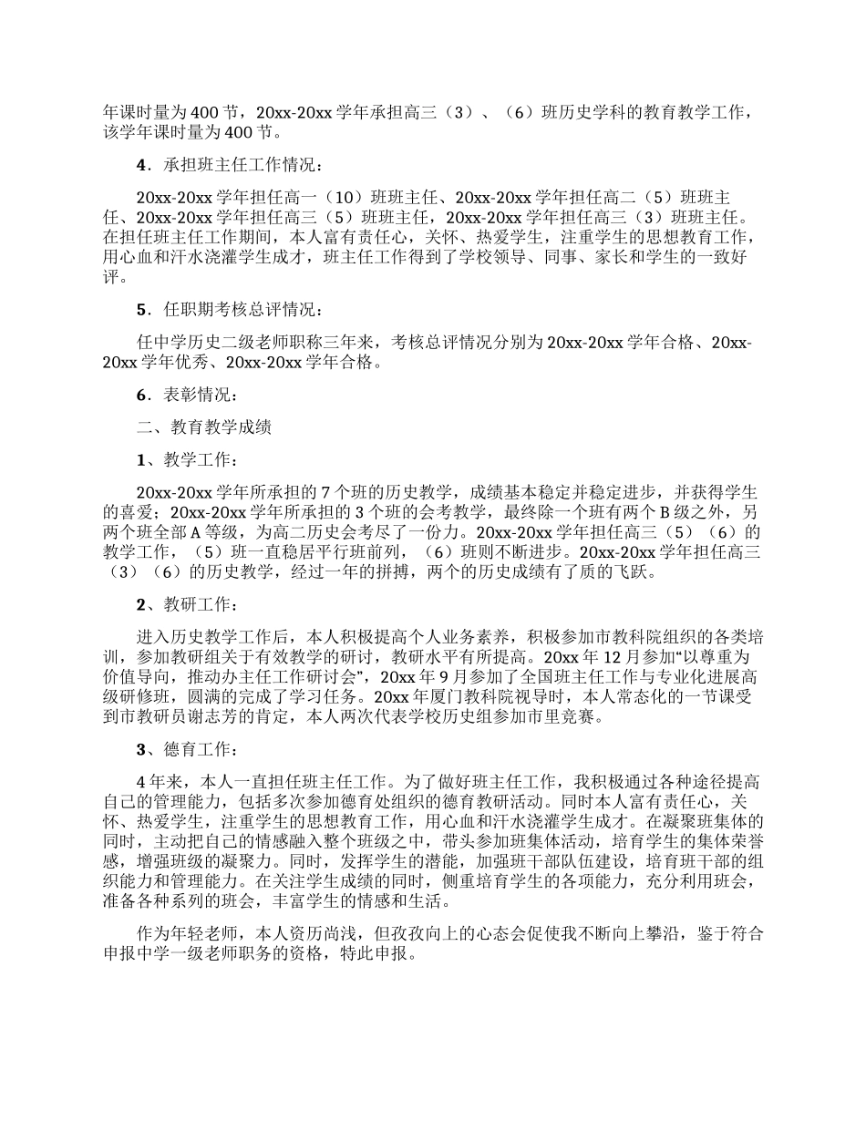 中学一级教师个人述职报告6篇_第3页