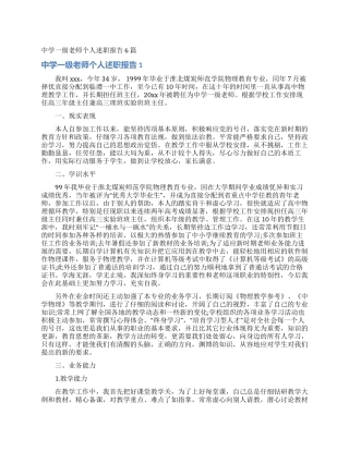 中学一级教师个人述职报告6篇