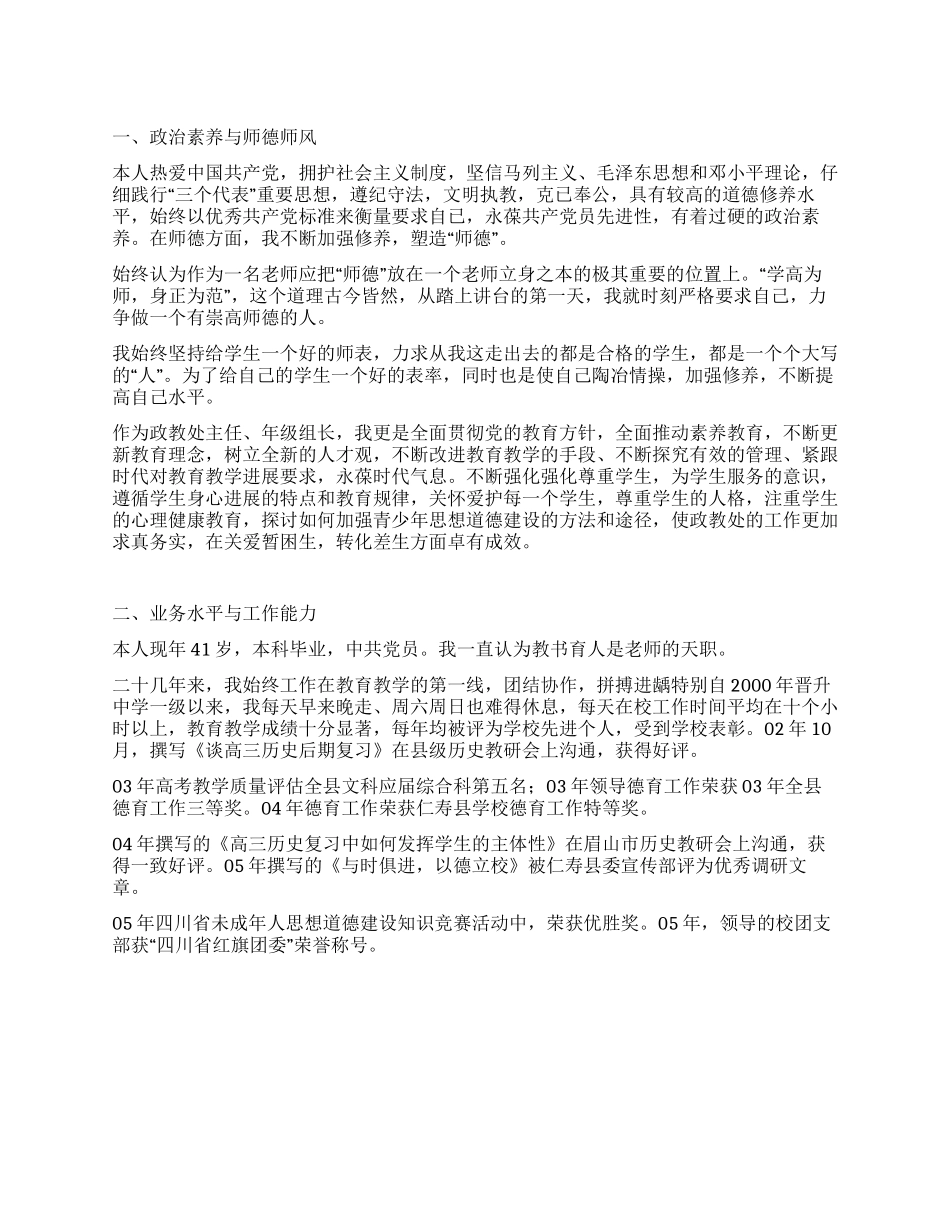 中学一级教师年终工作总结_第1页