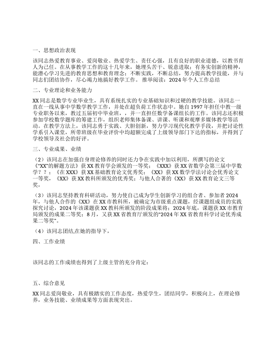 中学一级教师职称申报总结_第1页