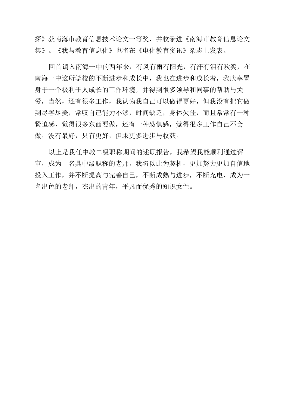 中学一级教师职称的述职报告范文_第2页