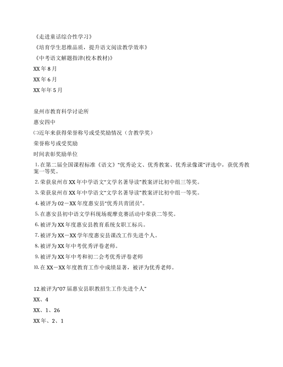 中学一级教师职称述职报告_第2页