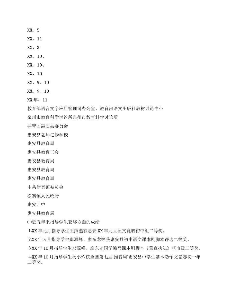 中学一级教师职称述职报告_第3页