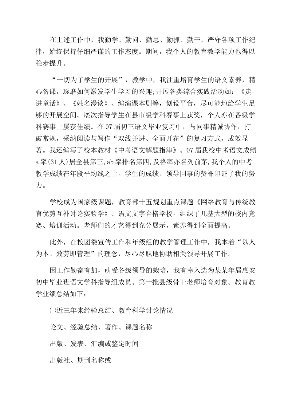 中学一级教师职称述职报告范文_第2页