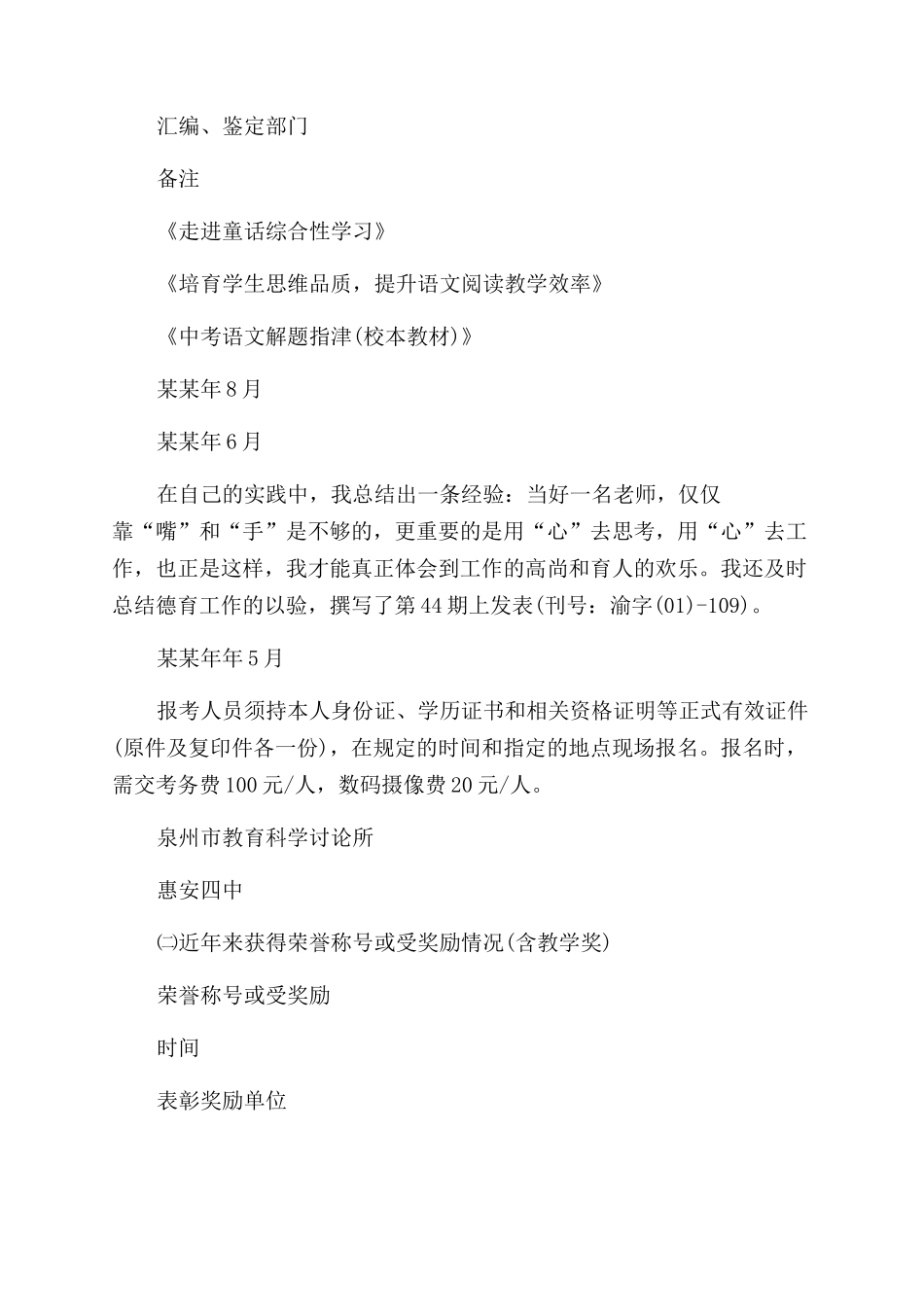 中学一级教师职称述职报告范文_第3页