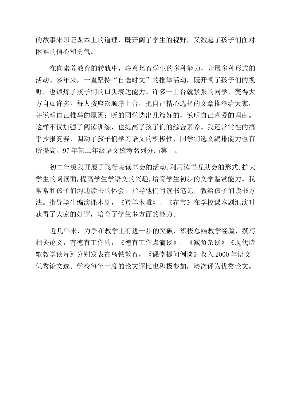 中学一级教师述职报告范文_第2页