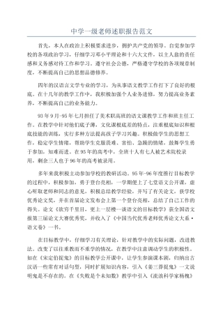 中学一级教师述职报告范文