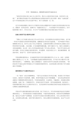 中学一项实验显示挫折感可成为学生成长动力