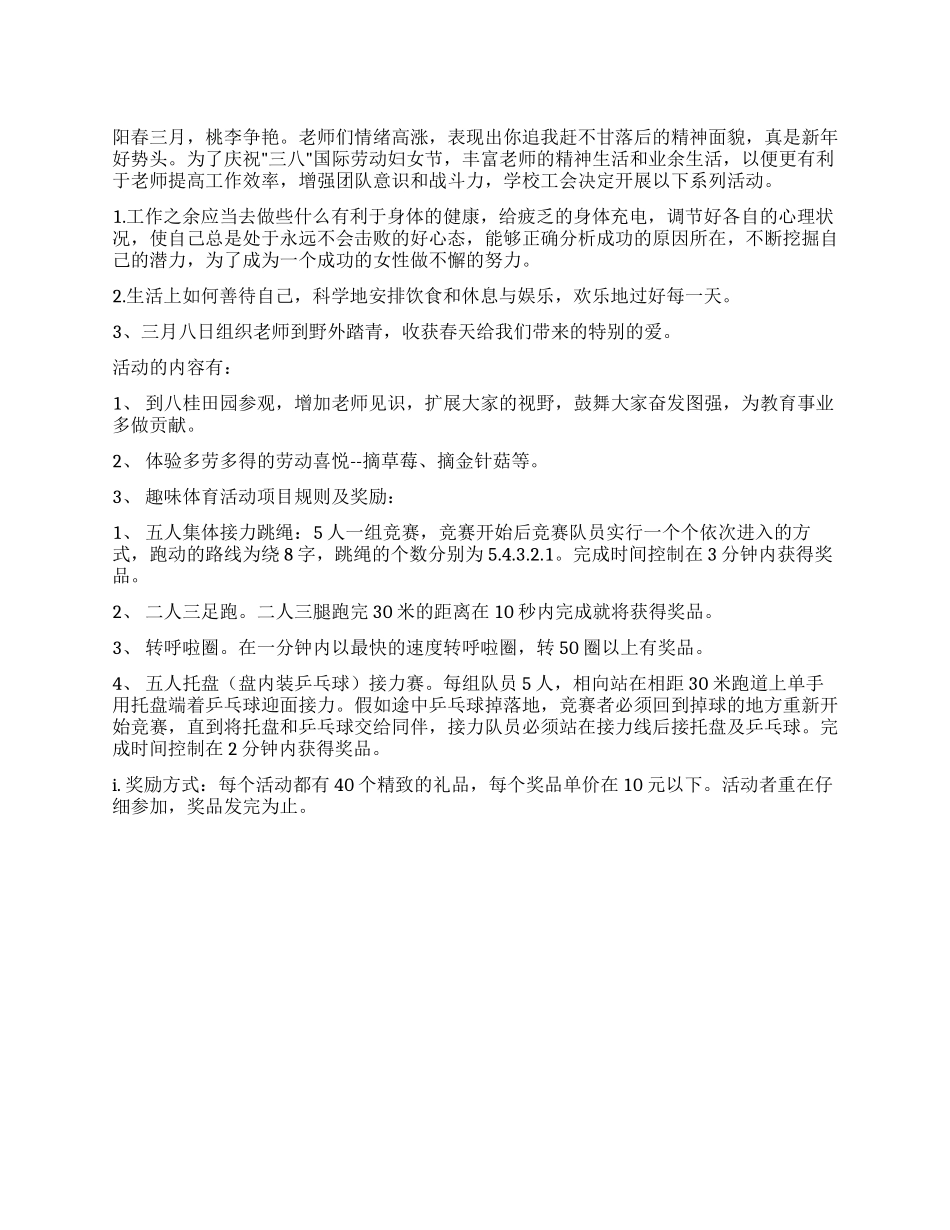 中学三八妇女节教师活动策划书方案_第1页