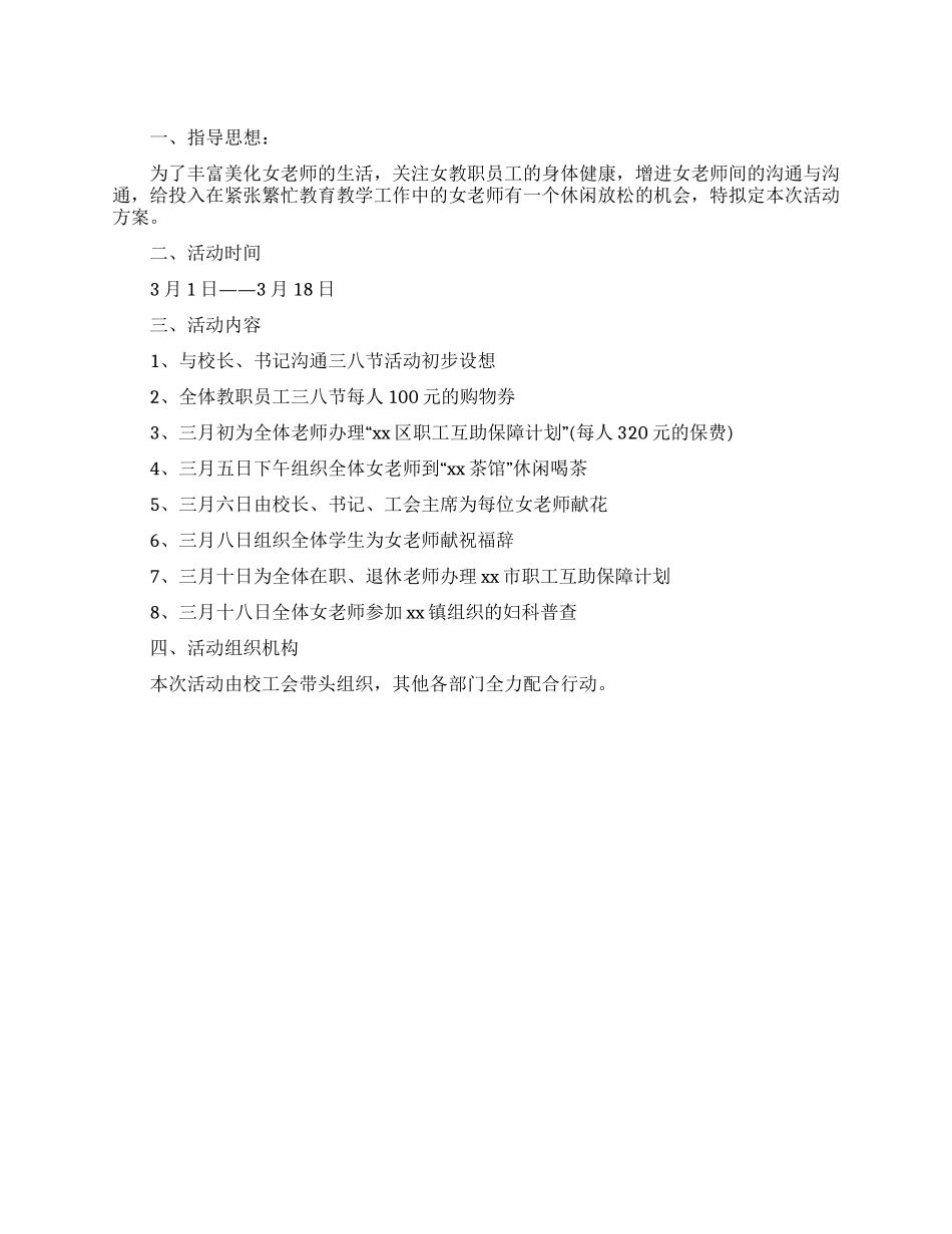 中学三八妇女节活动方案_第1页