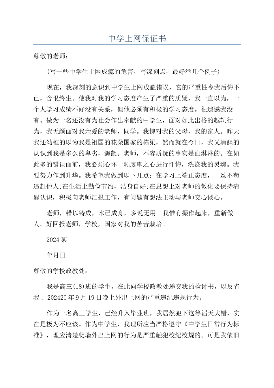 中学上网保证书_第1页