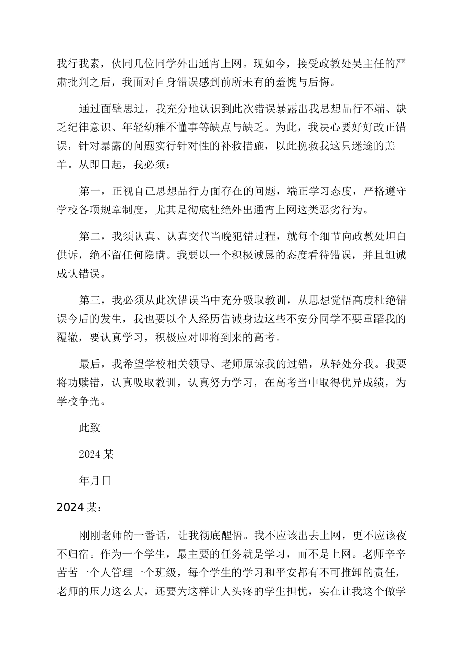 中学上网保证书_第2页
