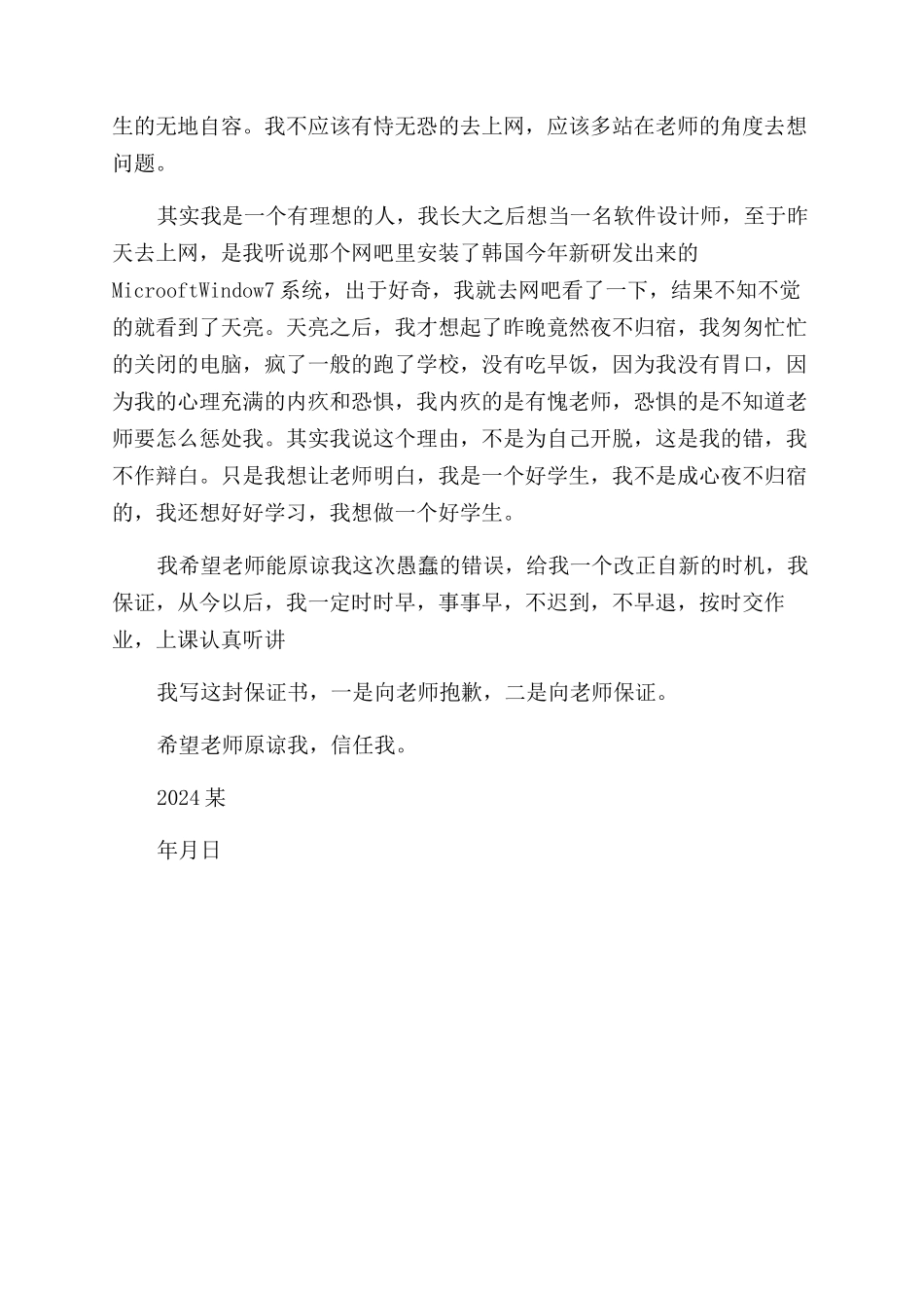 中学上网保证书_第3页