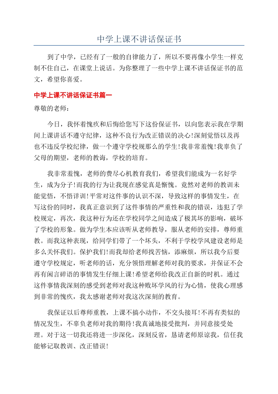 中学上课不讲话保证书_第1页