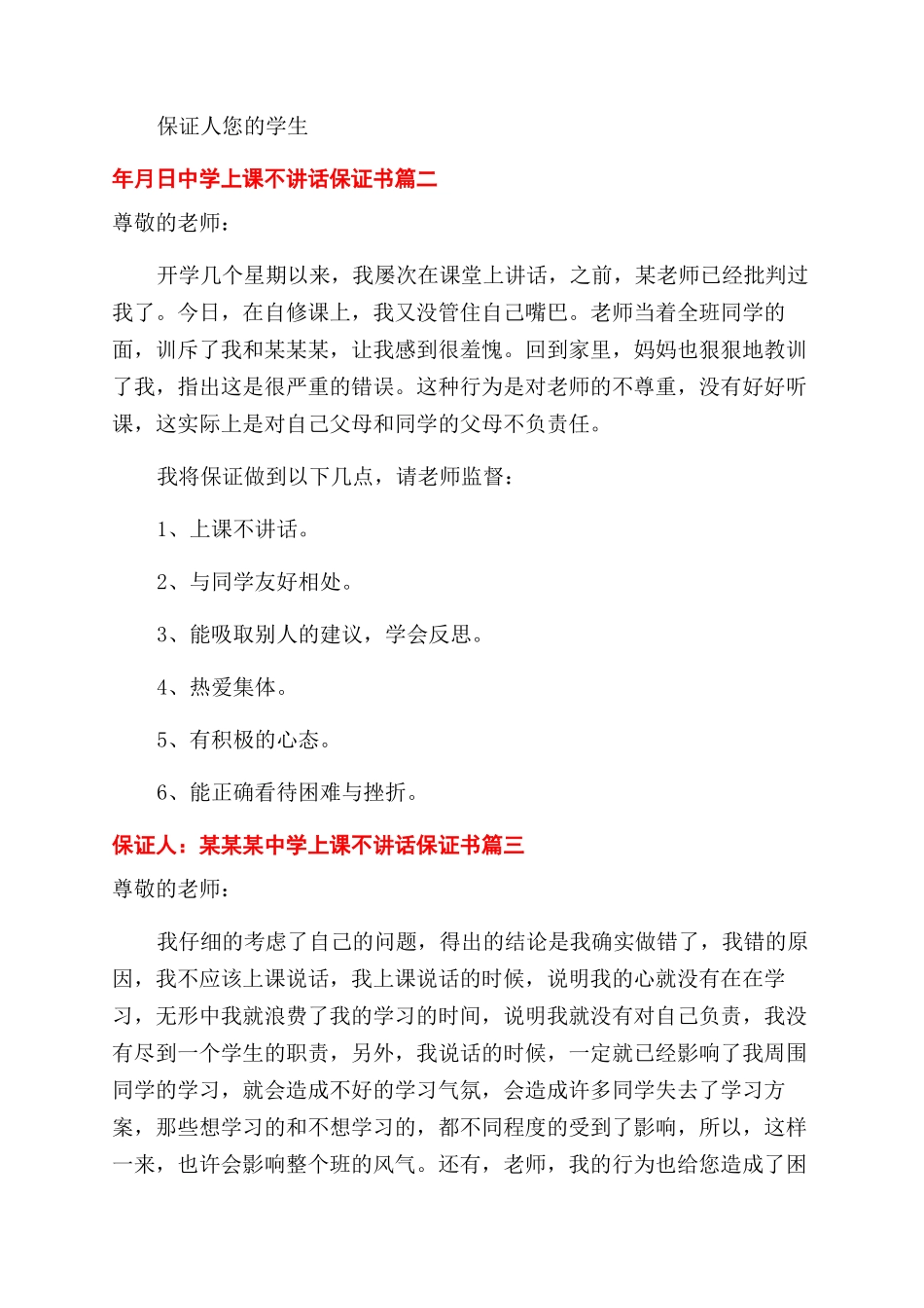 中学上课不讲话保证书_第2页