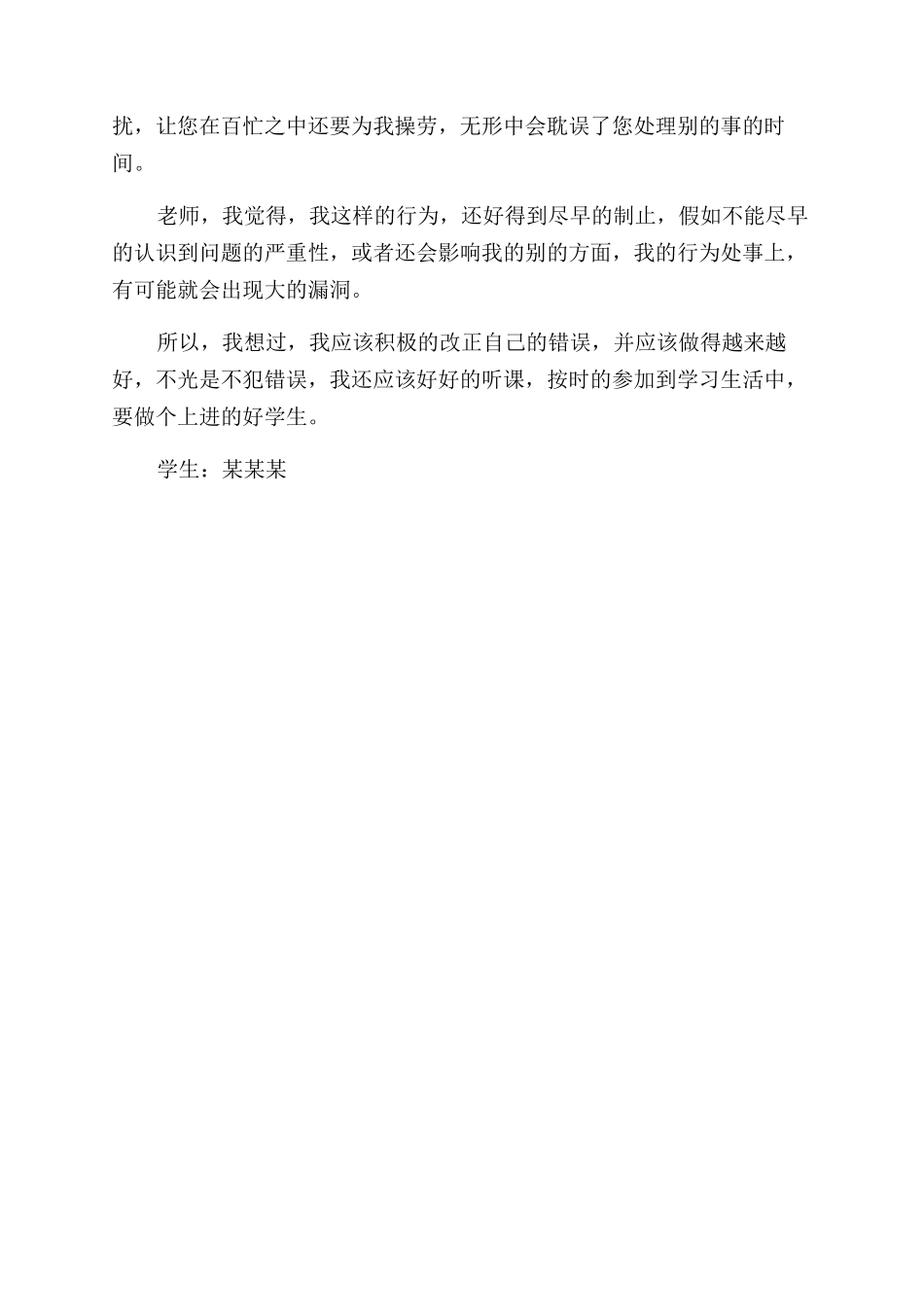 中学上课不讲话保证书_第3页