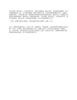 中学二级教师履职总结