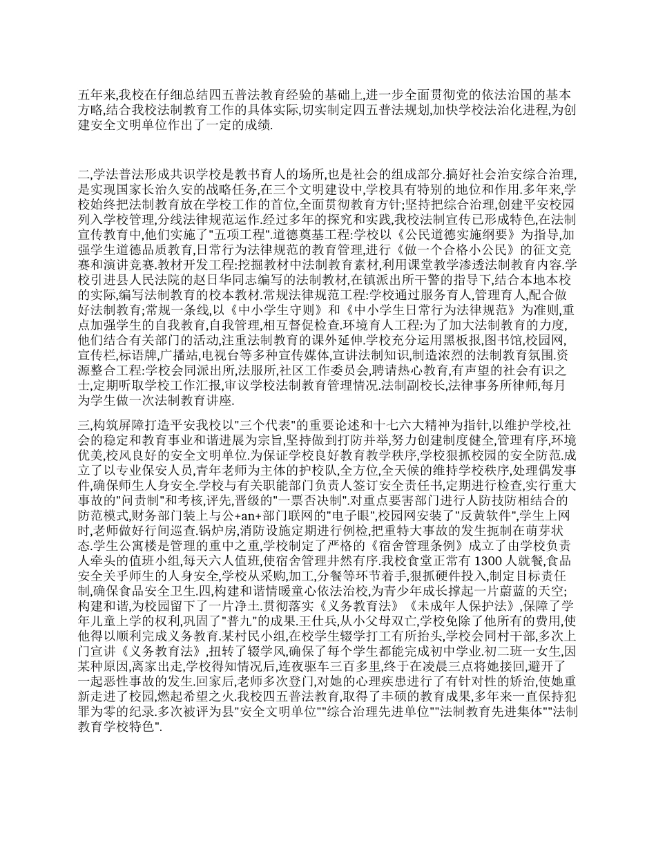 中学五五普法总结_第1页