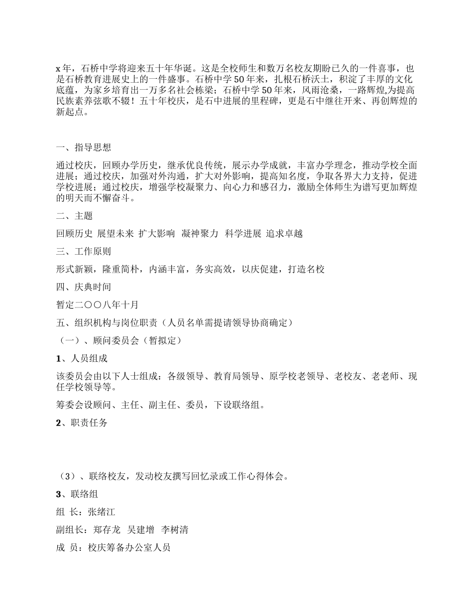 中学五十周年校庆活动方案_第1页