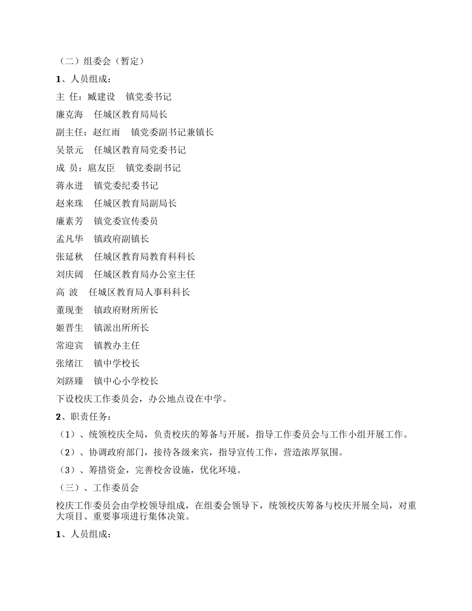 中学五十周年校庆活动方案_第2页