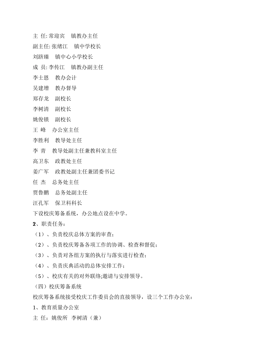 中学五十周年校庆活动方案_第3页