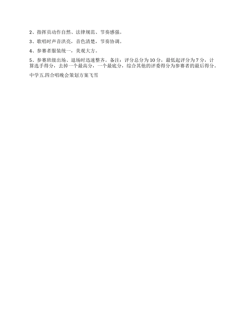 中学五四合唱晚会策划方案_第2页