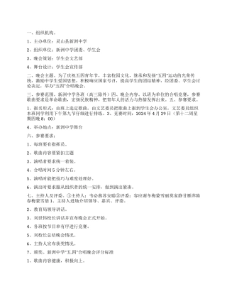 中学五四合唱晚会策划方案