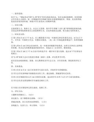 中学五四青年节活动方案