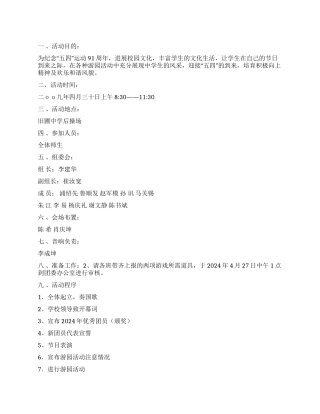 中学五四活动方案