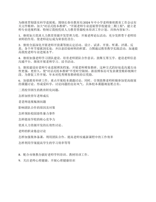 中学人力资源开发校本培训工作计划