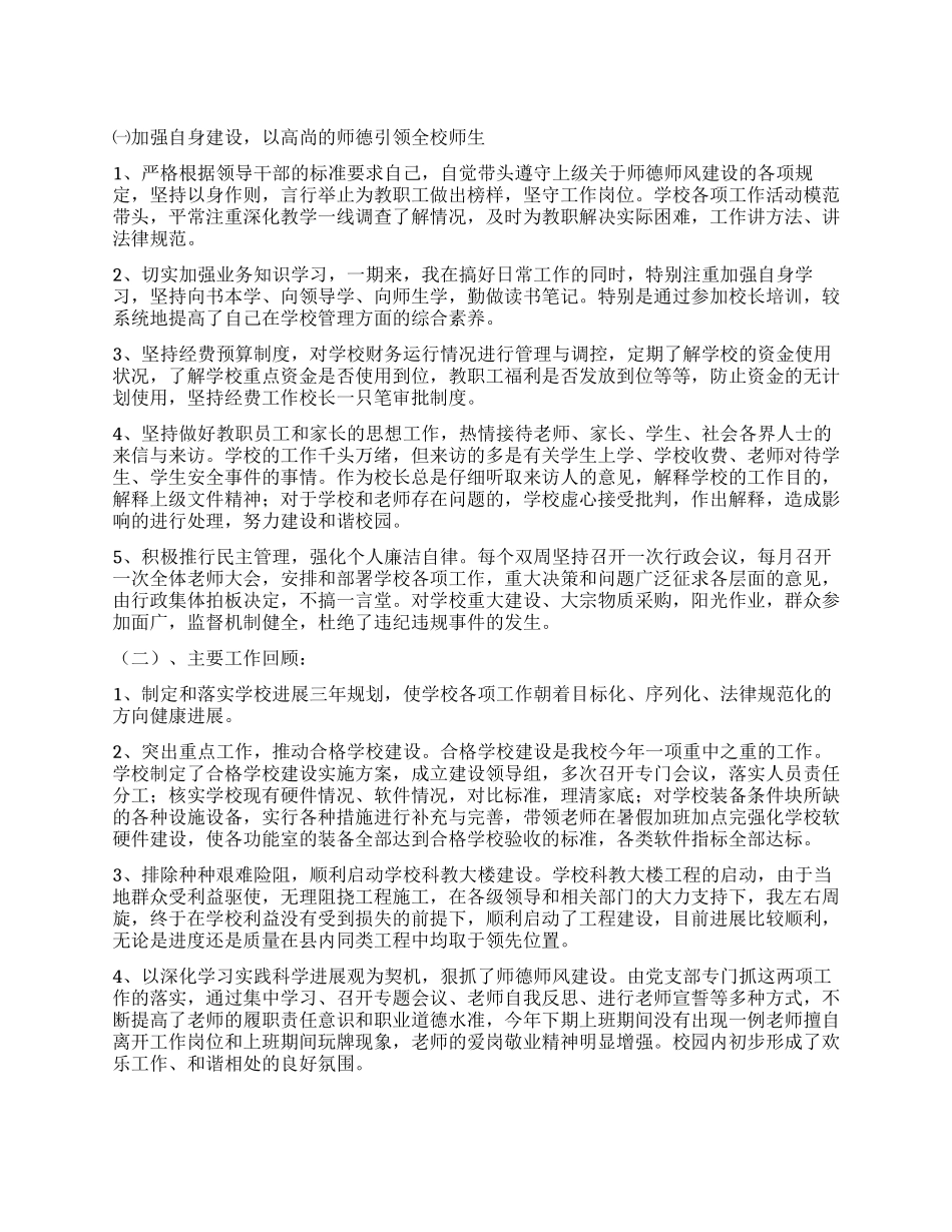 中学代理校长个人述职报告_第1页