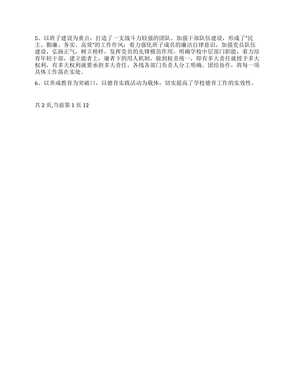中学代理校长个人述职报告_第2页