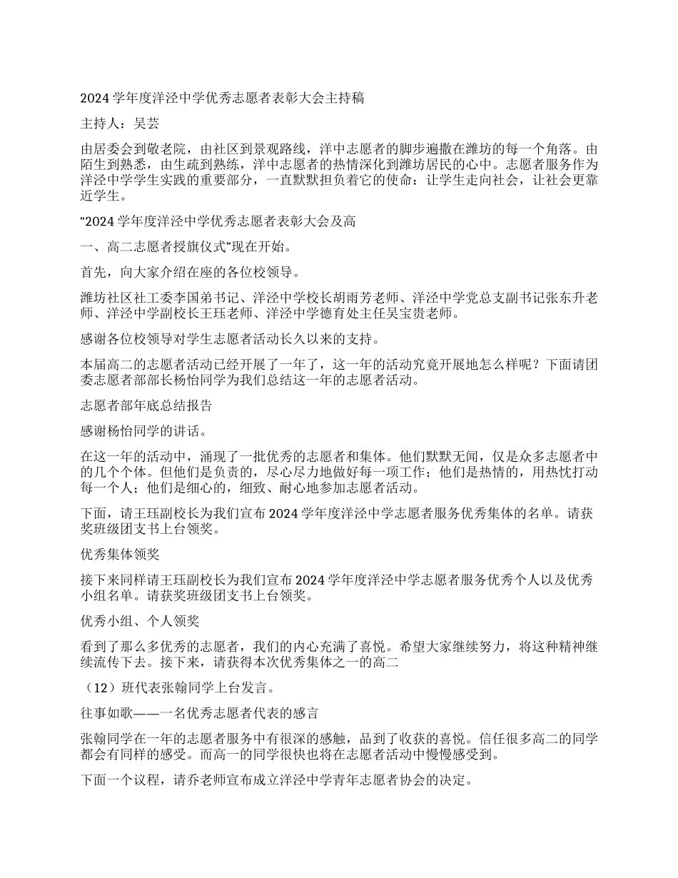 中学优秀志愿者表彰大会主持稿礼仪主持_第1页