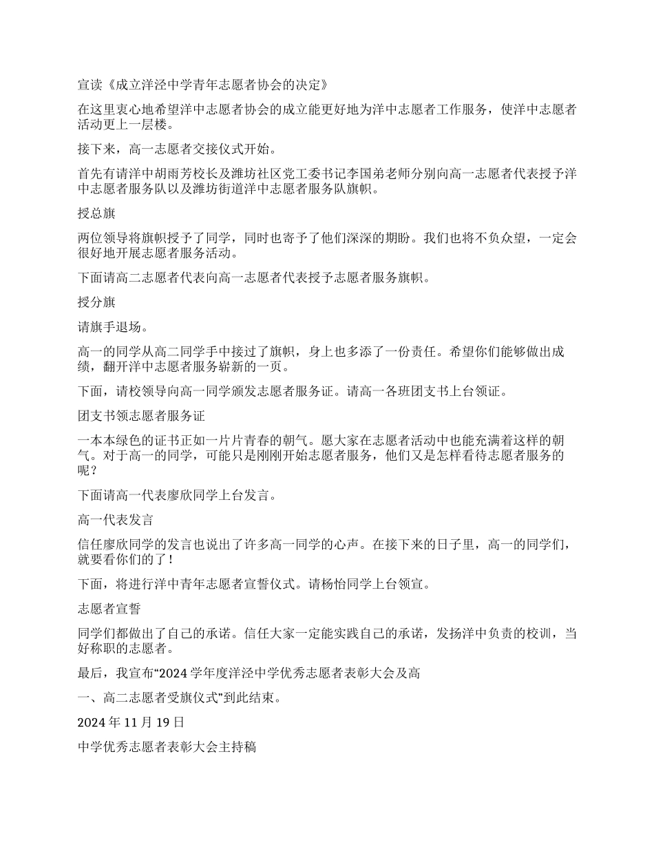中学优秀志愿者表彰大会主持稿礼仪主持_第2页