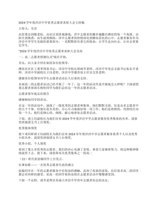 中学优秀志愿者表彰大会主持稿礼仪主持