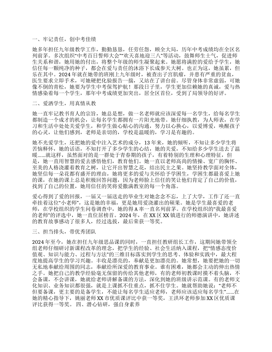 中学优秀教师事迹材料(1)_第1页
