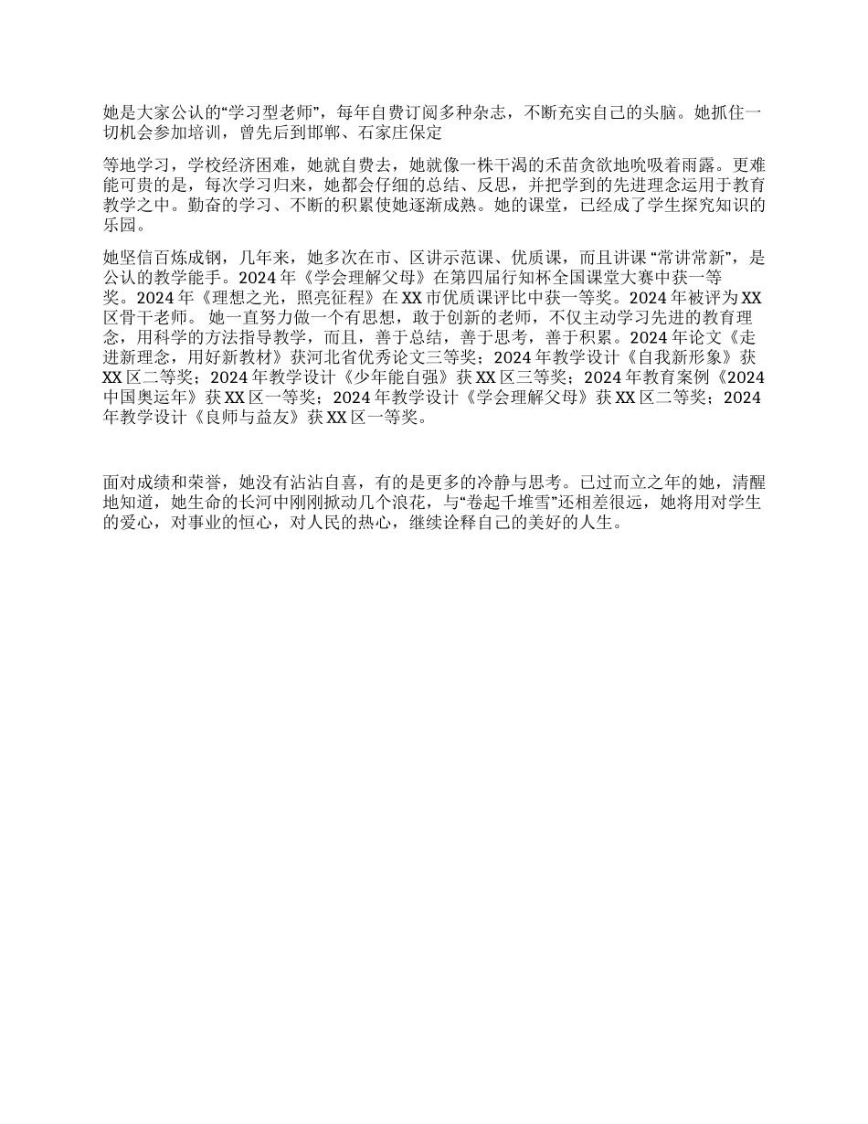 中学优秀教师事迹材料(1)_第2页