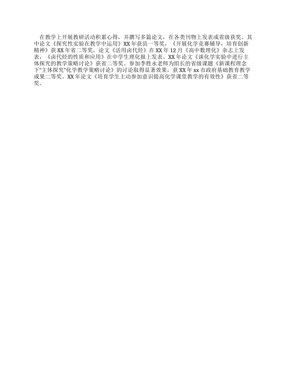 中学优秀教师事迹材料_第3页